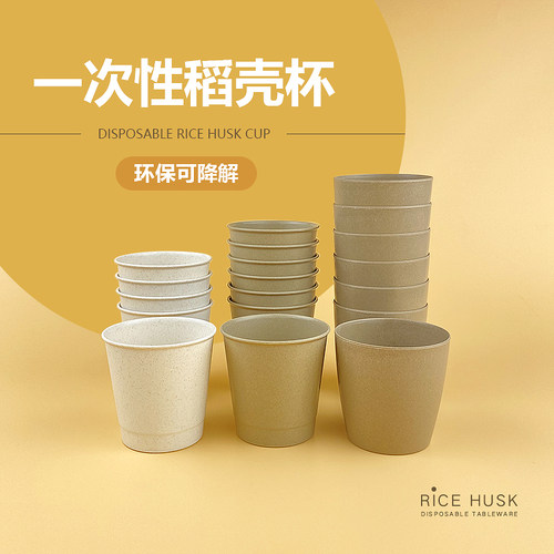 加厚稻壳杯子一次性可降解酒席
