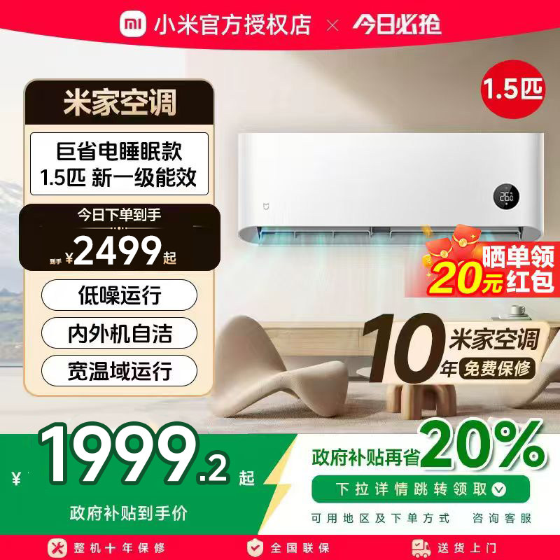 小米米家空调巨省电睡眠款1.5匹新一级能效节能变频挂机智能冷暖