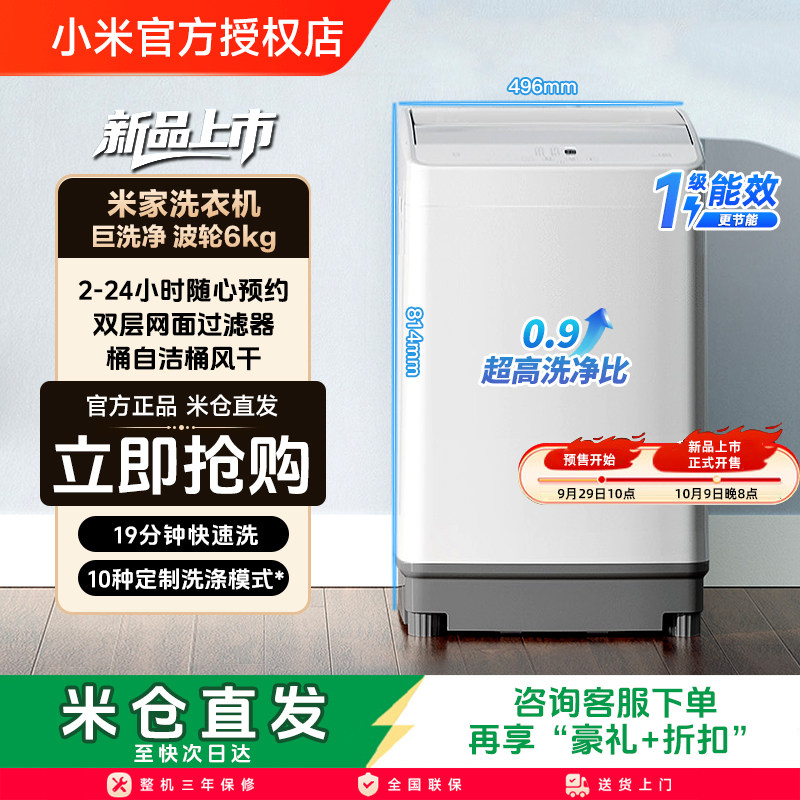 小米米家波轮洗衣机6公斤全自动租房用家用洗脱一体机6kg