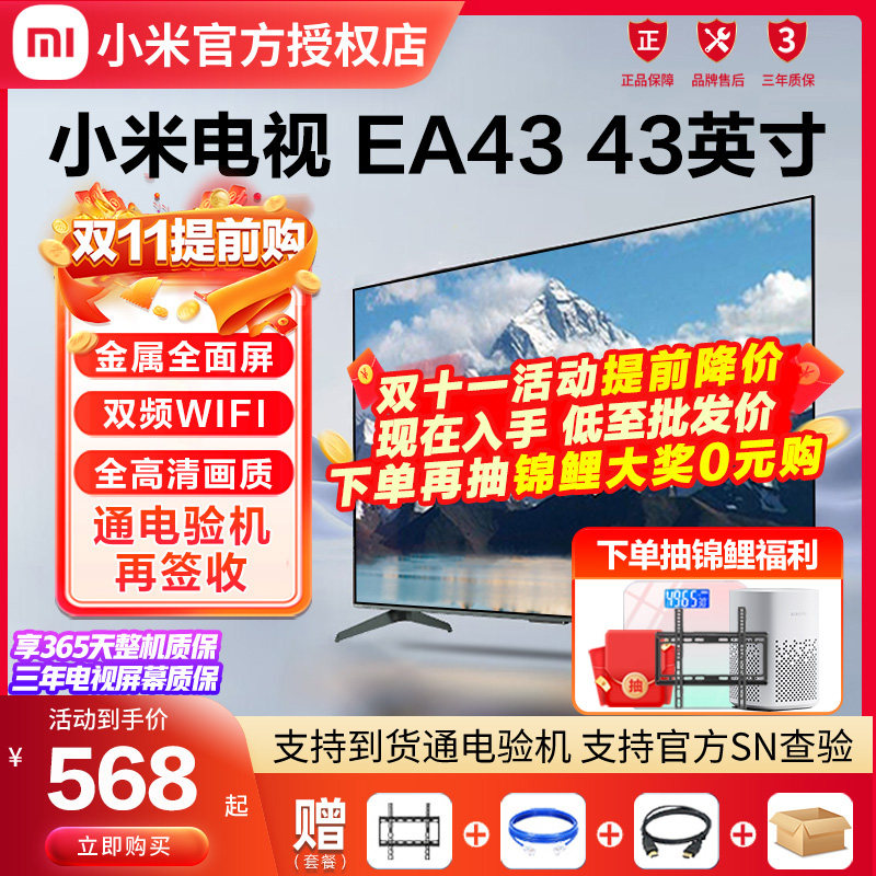 小米电视EA43英寸全面屏高清智能网络家用卧室客厅液晶电视机55吋属于什么档次？