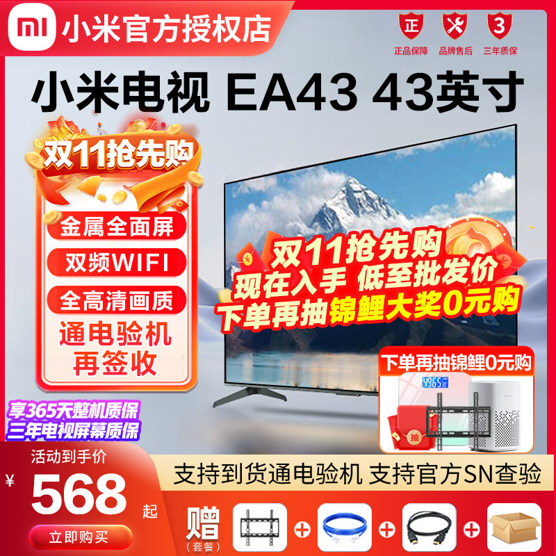 小米电视EA43英寸全面屏高清智能网络家用卧室客厅液晶电视机55吋使用感如何?