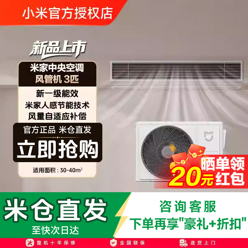 小米米家中央空调巨省电3匹4匹风管机 新一级能效 变频家用嵌入式