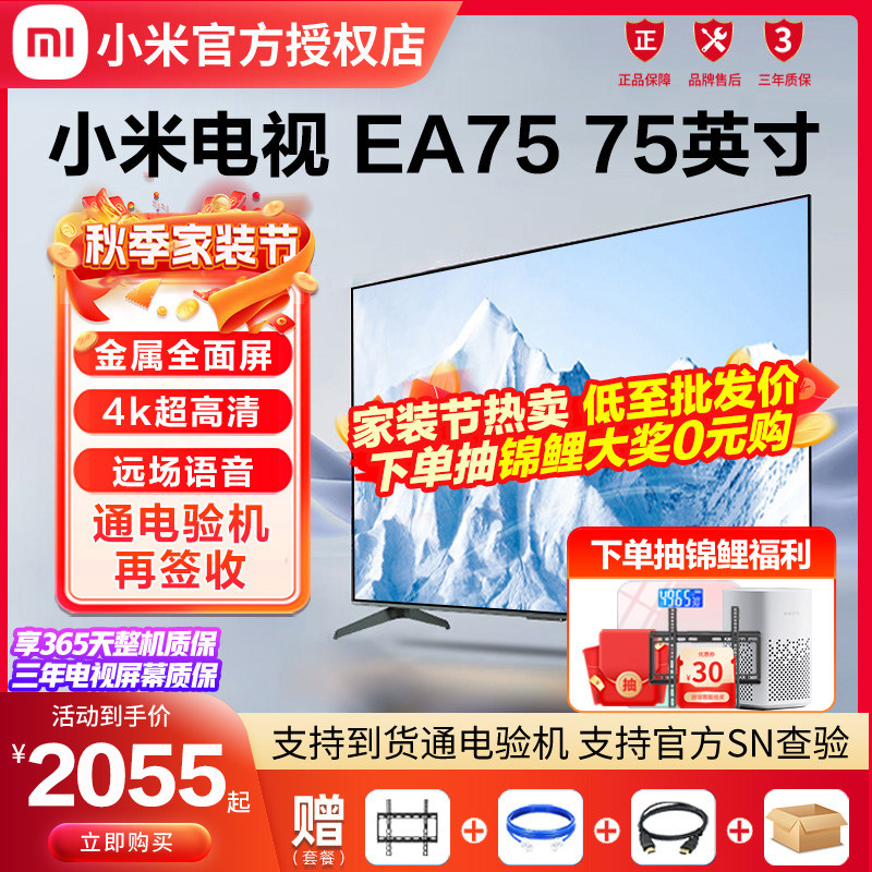 小米电视EA75英寸4K超高清全面语音家用网络智能液晶平板EAPRO75使用感如何?