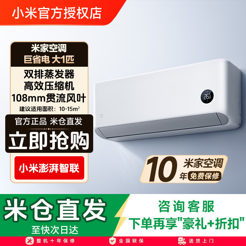 小米米家空调巨省电大1匹新一级能效变频冷暖家用挂机26年新品1图片