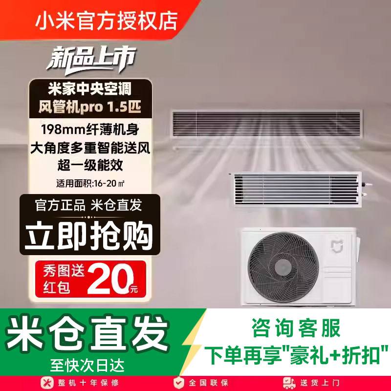 小米米家中央空调 风管机Pro1.5匹 超一级能效嵌入式变频智能