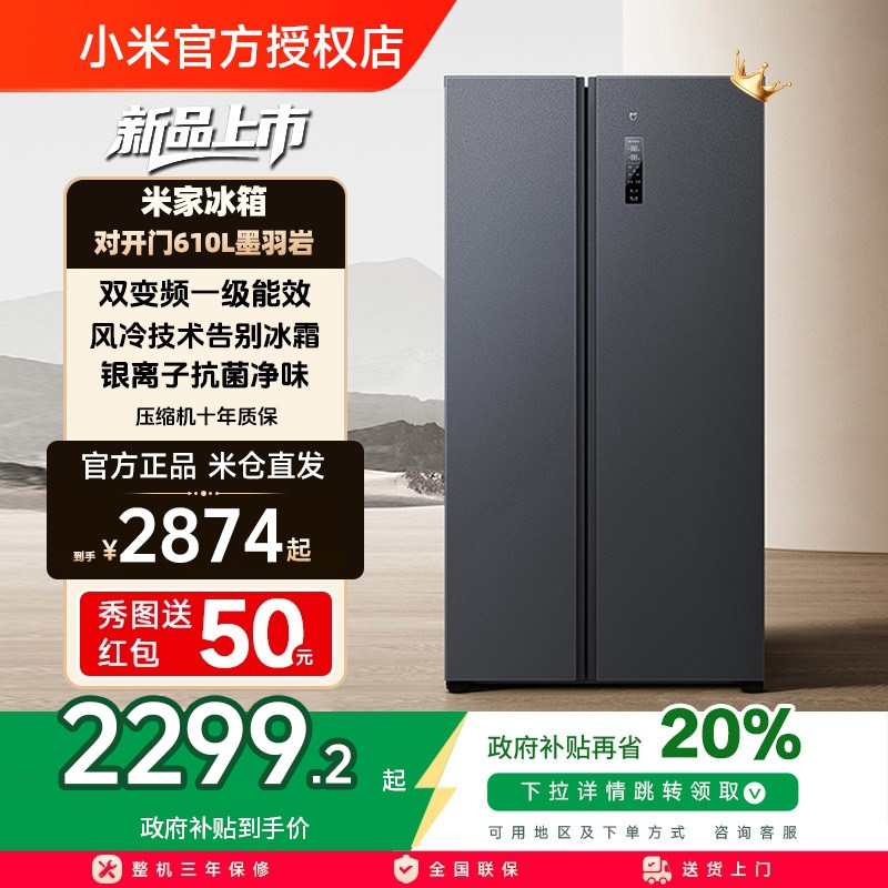 小米米家610L双开对开门风冷无霜一级智能变频节能大容量家用冰箱