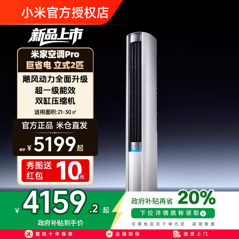 小米米家空调巨省电Pro2匹