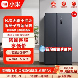 小米米家冰箱610L对开门风冷无霜一级智能变频节能大容量606 700L