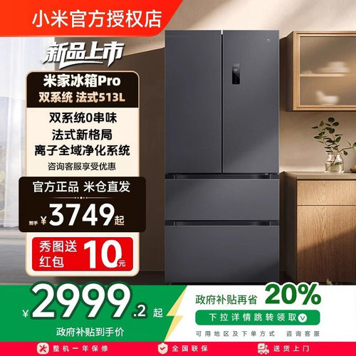 小米米家513LPro双系统冰箱法式四门60cm超薄一级变频除菌净味