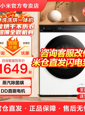 【新品】小米米家超净洗烘洗一体机10kg家用全自动滚筒洗衣机冰白