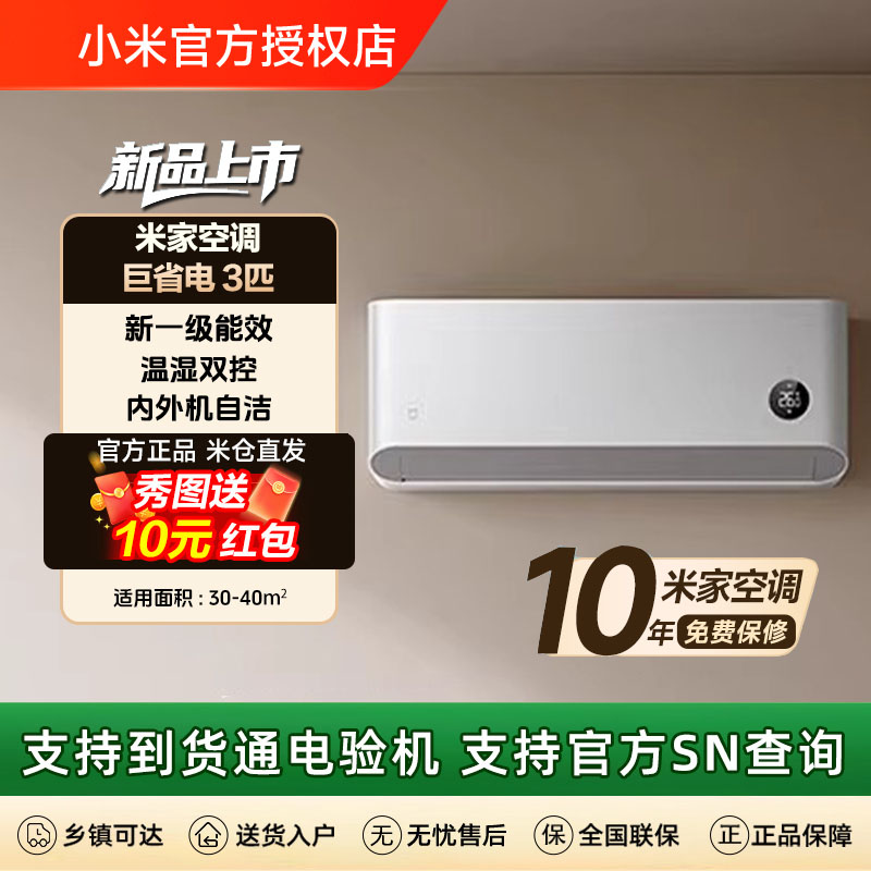 小米米家空调巨省电3匹一级能效冷暖卧室家用挂机变频智能