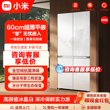 小米米家冰箱508L超薄嵌入式十字冰晶双开门家用大容量风冷无霜