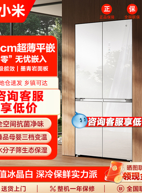 小米米家冰箱508L超薄嵌入式十字冰晶双开门家用大容量风冷无霜