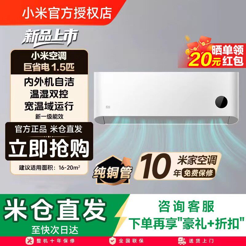 小米米家空调26款 巨省电1.5匹 2匹一级能效冷暖变频家用智能pro