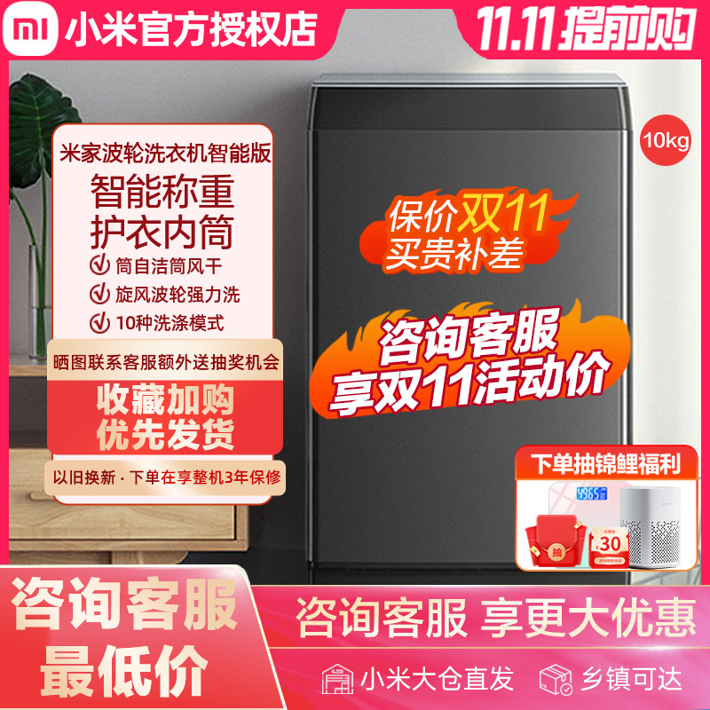 小米洗衣机米家10kg智能版家用全自动桶自洁洗脱一体波轮洗衣机怎么样,好用不?