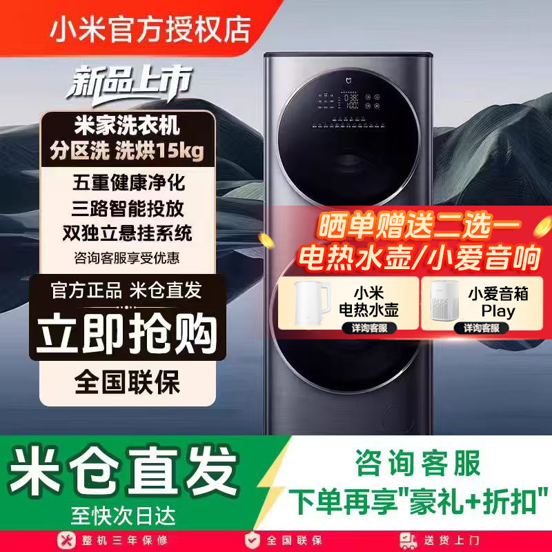 小米米家分区洗烘一体机15kg双层滚筒洗衣机自动直驱变频家用