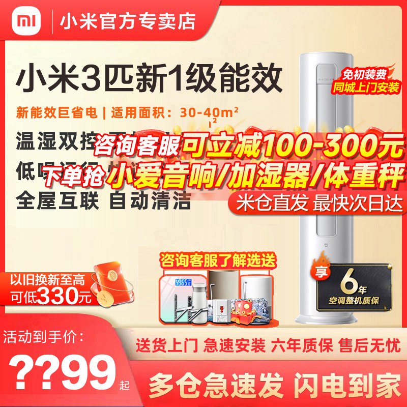 小米空调立式3匹变频新一级能效节能冷暖客厅家用商用圆柱柜机2p