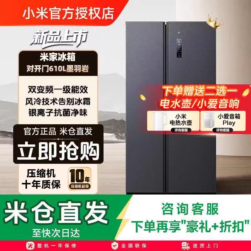 小米米家冰箱610L对开门风冷无霜一级智能变频节能大容量606/