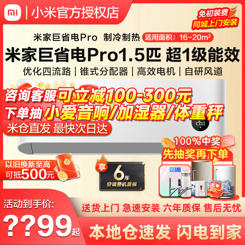 小米米家空调巨省电Pro1.5匹超一级能效变频节能智能挂机新风空调