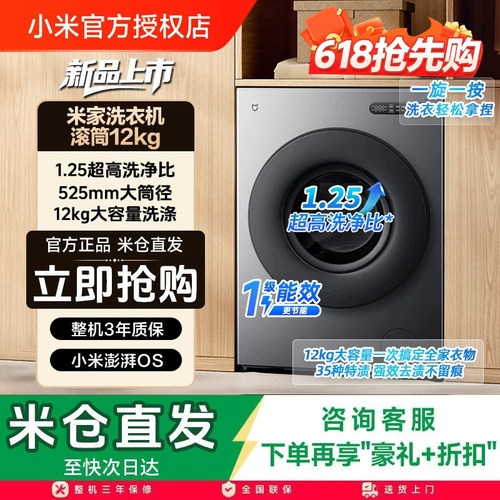 小米米家滚筒洗衣机12KG家用超大容量全自动蒸汽除菌螨一级能效