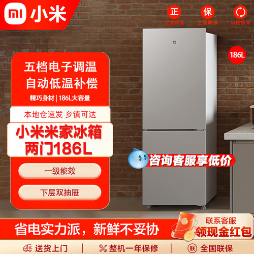 小米米家两门小冰箱186L一级能效省电家用宿舍冷藏冷冻低噪
