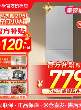 小米米家冰箱205L家用冰箱节能变频无霜冷冻冷藏租房宿舍冰柜175L