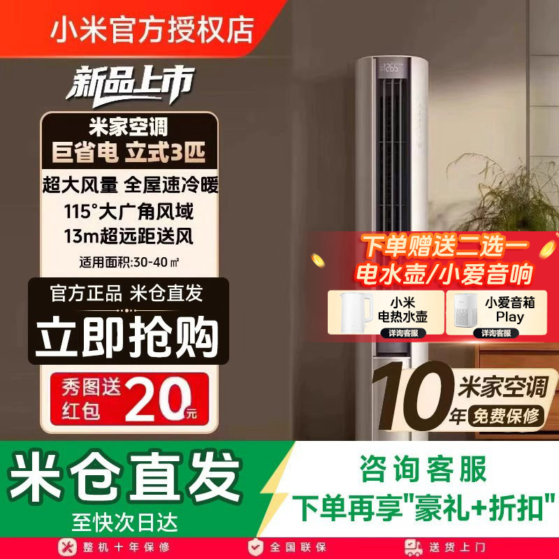 小米米家巨省电空调3匹大风口柜机一级能效变频家用客厅冷暖官方,大家电,空调,淘宝优惠券,粉丝福利购,淘宝优惠卷