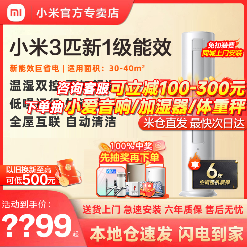 小米空调立式3匹变频新一级能效节能冷暖客厅家用商用圆柱柜机2p