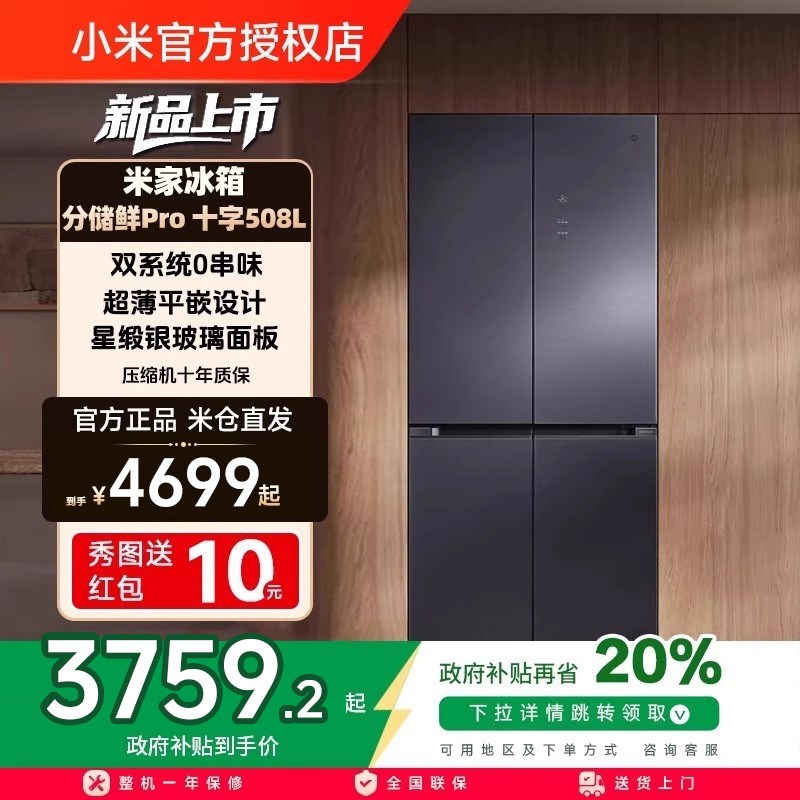 小米米家508LPro双系统十字四门风冷嵌入式冰箱家用一级大容量