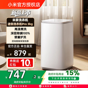 【二级能效升级版】小米米家洗衣机迷你Pro3kg儿童家用内衣除菌