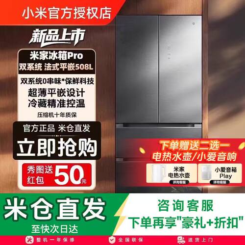 小米米家冰箱法式Pro双系统60cm超薄508L一级家用大容量四门冰箱