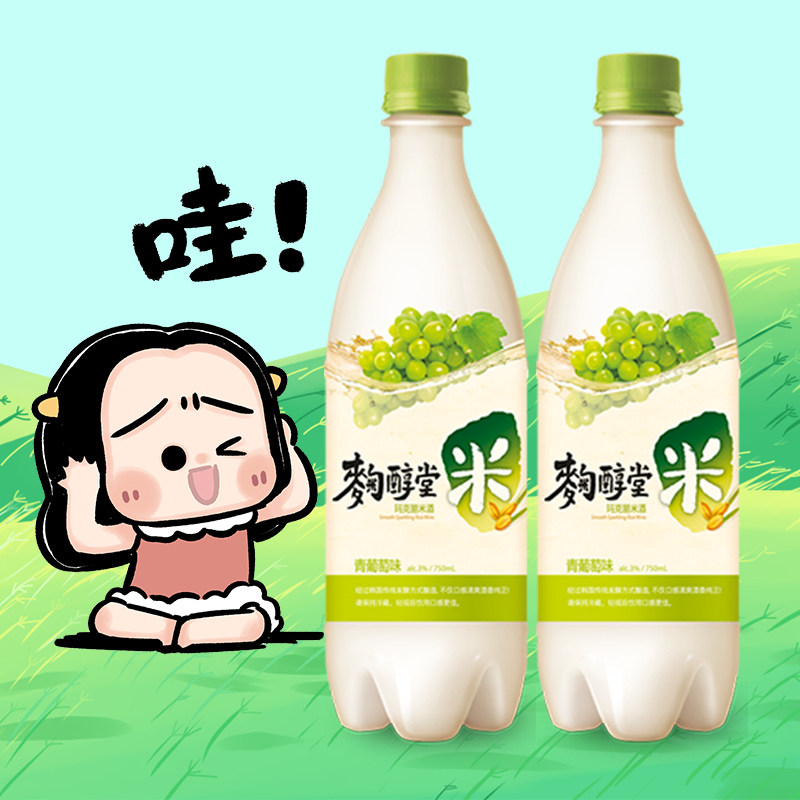 麴醇堂韩国原装进口玛克丽青葡萄米酒750ml*2瓶女士酸甜微醺果酒