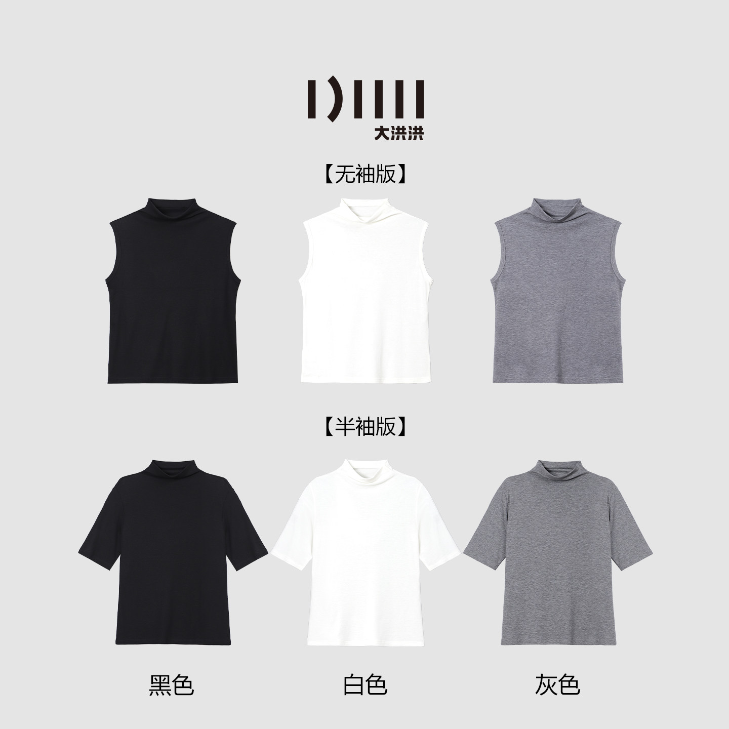 大洪洪【轻启春日】春夏款天丝羊毛混纺高领针织衫女内搭打底上衣图片