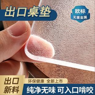 TPU透明桌垫食品级软玻璃餐桌垫防油防水保护垫学生课桌防烫桌布