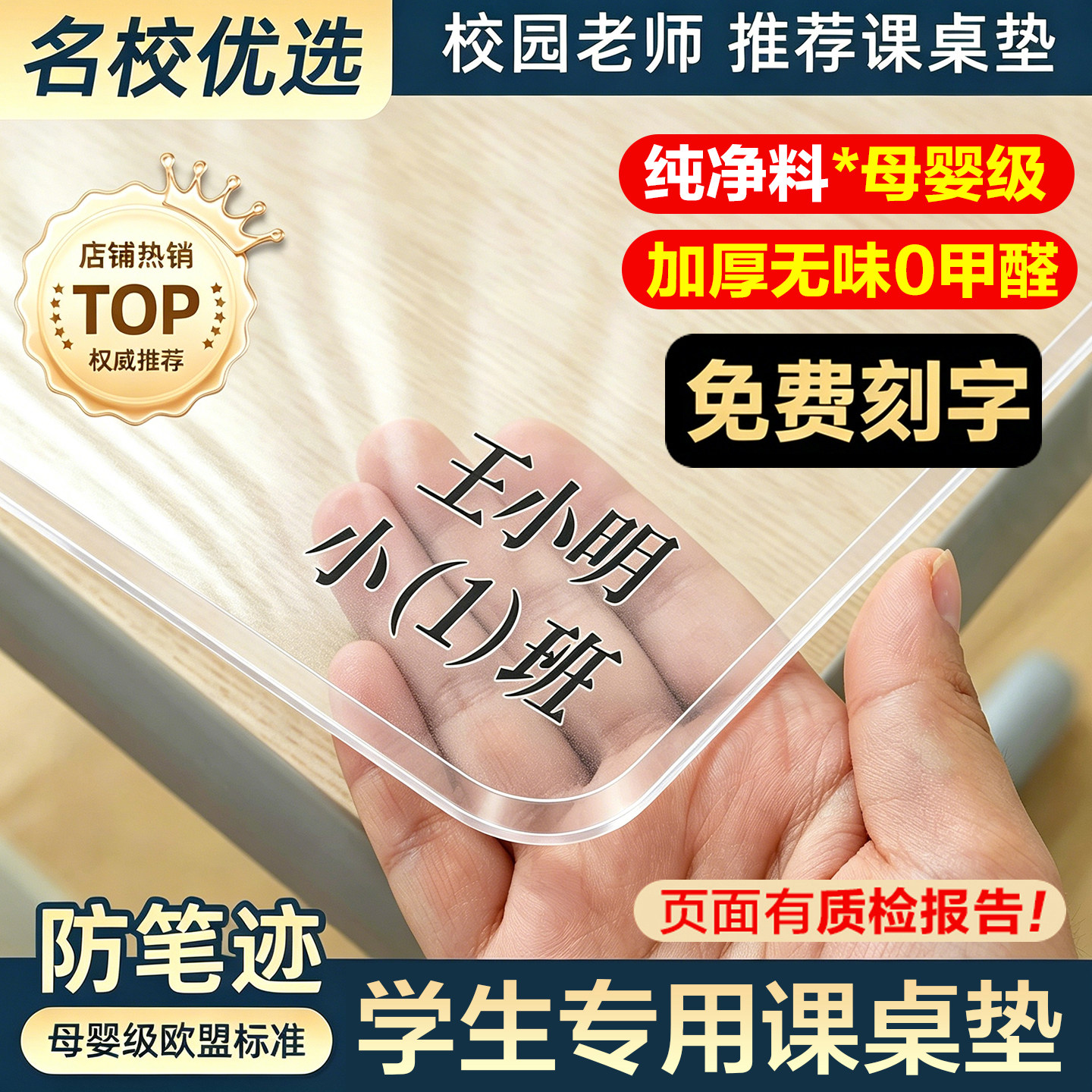 【免费刻字】学生专用无味课桌垫图片