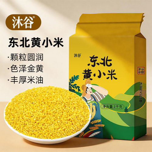 沐谷东北黄小米1kg五谷杂粮