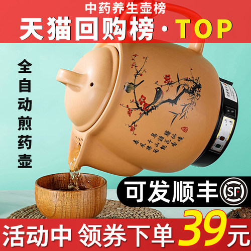 【一键煎药免看管】当天发顺丰