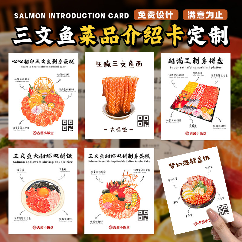 三文鱼菜品介绍卡定制刺身海鲜价格展示PVC标签牌设计招牌菜食用