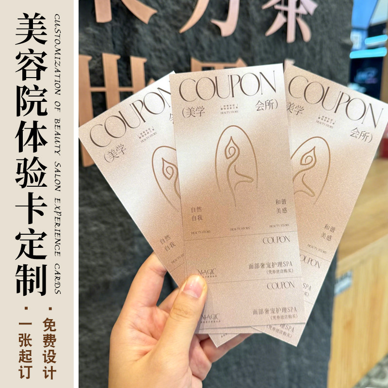 美容院体验卡定制医美线下高端拓客卡礼品卡设计美业活动优惠代金