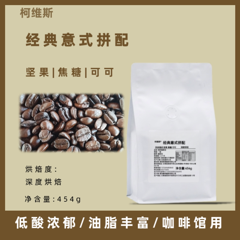 经典意式特浓拼配咖啡豆深度烘焙美式拿铁现磨咖啡粉454g咖啡馆用