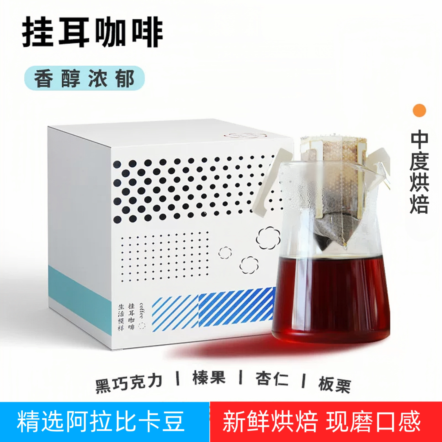 挂耳咖啡手冲云南小粒阿拉比卡豆水洗滤泡式现磨美式咖啡粉挂耳包