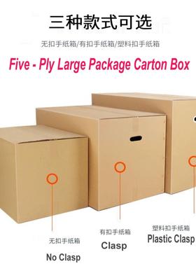 package box Moving carton storage shipping boxes 5层搬家纸箱