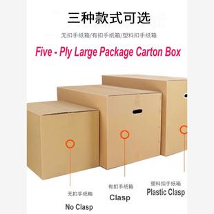 package box Moving carton storage shipping boxes 5层搬家纸箱