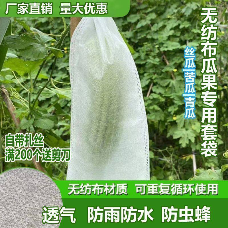 苦瓜套袋瓜果防虫袋防鸟针蜂果蝇网袋包黄瓜丝瓜青瓜果套袋保护套