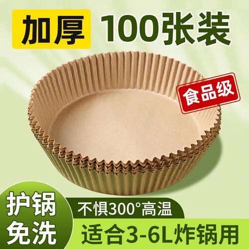 居家家用空气炸锅专用纸盘