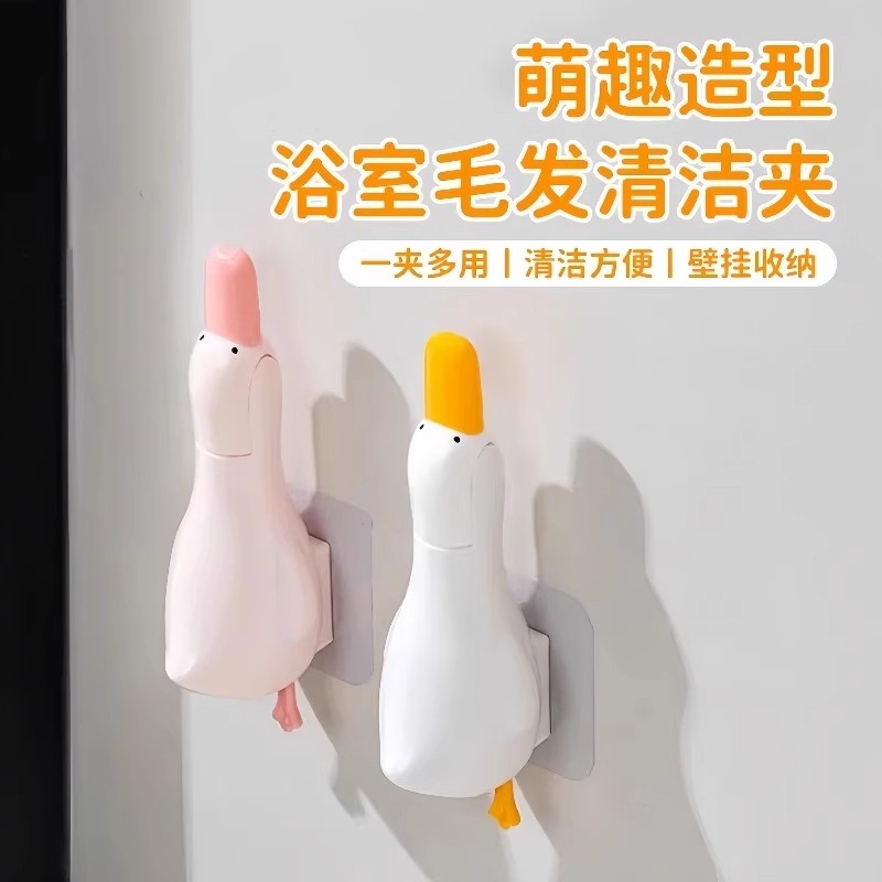 可爱鸭毛发夹家用清洁夹浴室卫生间可铲污渍清洁神器多功能脏物夹,家庭/个人清洁工具,下水道垃圾夹,淘宝优惠券,粉丝福利购,淘宝优惠卷