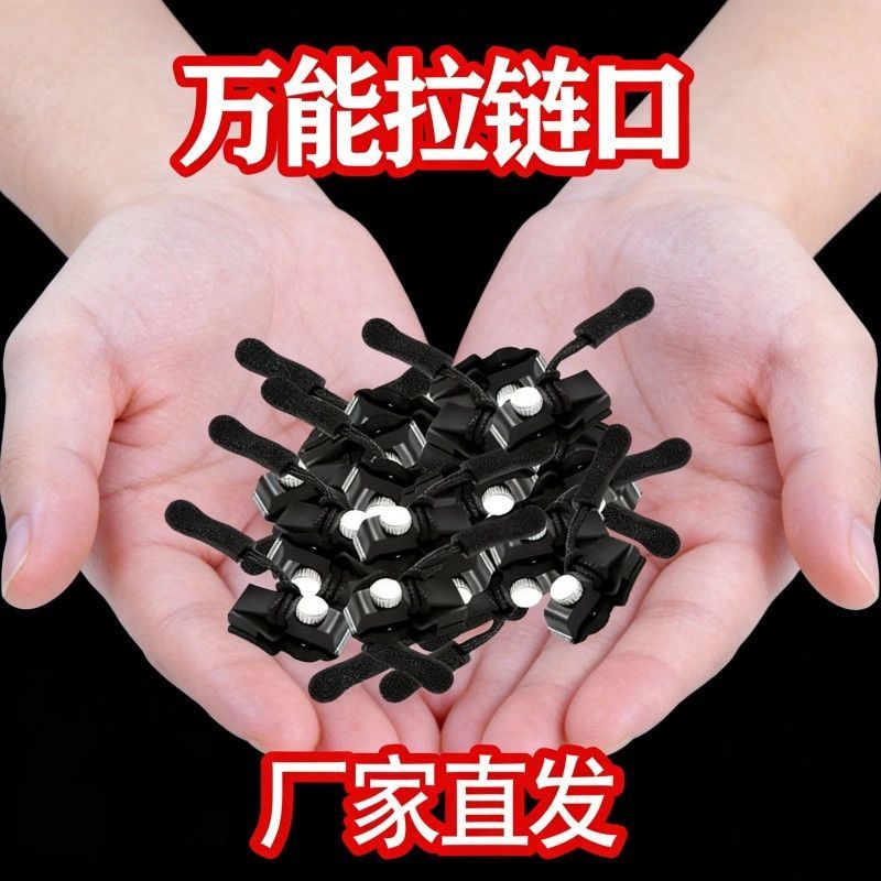 茶花通用拉链头修复器秒装防滑
