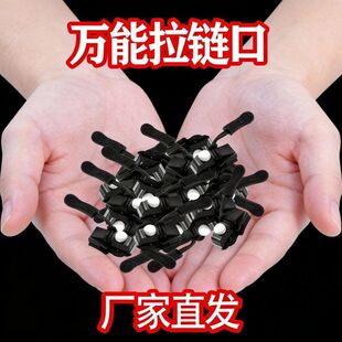 拉链头修复器通用型拉锁头衣服箱包缝纫机绣花机配件批发