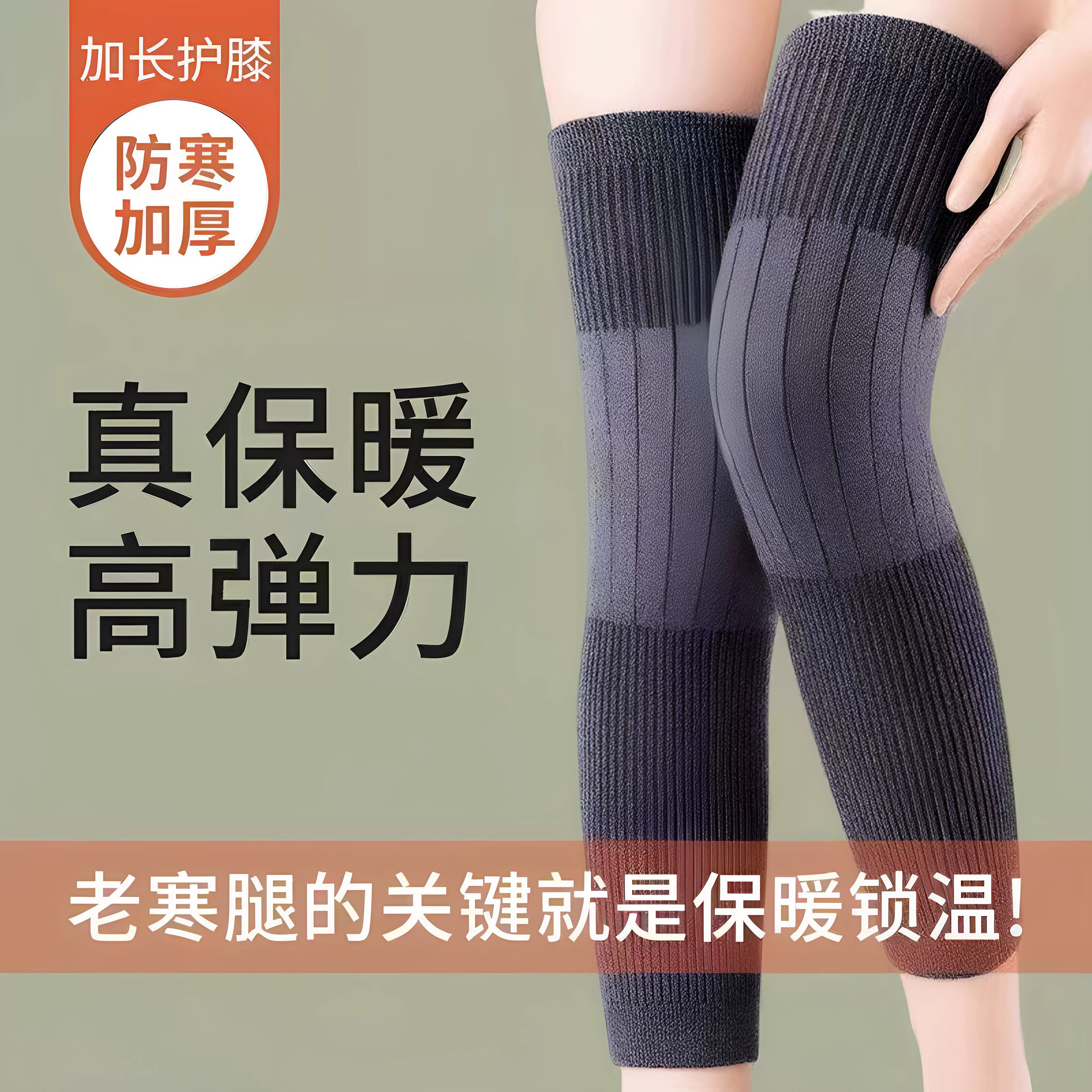 秋冬加厚加长防滑保暖护膝