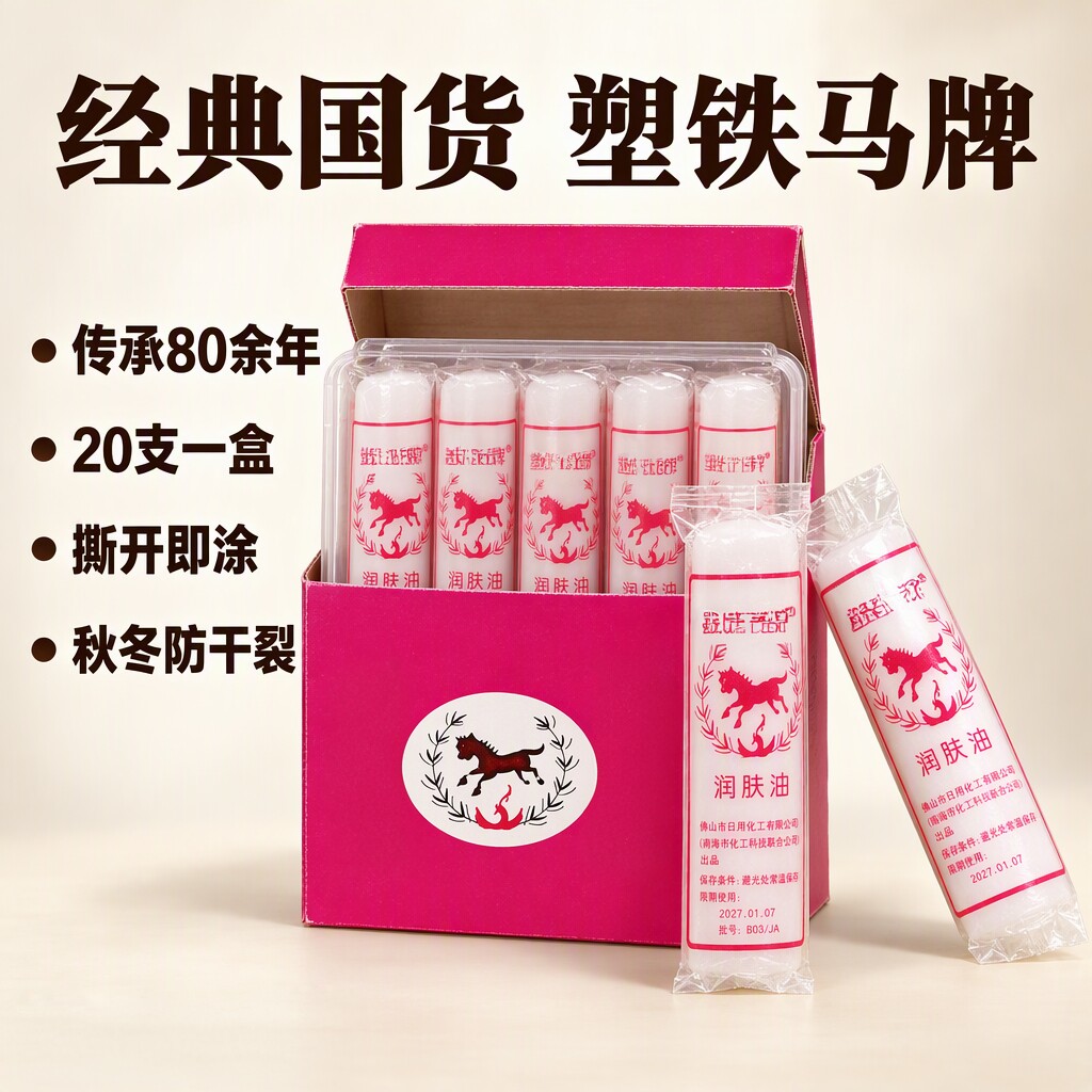 老牌马油棒棒油保湿防裂护手霜